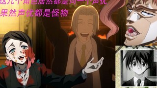 Voice actors are all monsters (Makoto went to the world but was killed by the world in JOJO as Kakyo