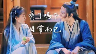 【成毅袁冰妍】如果他俩参加恋爱综艺…