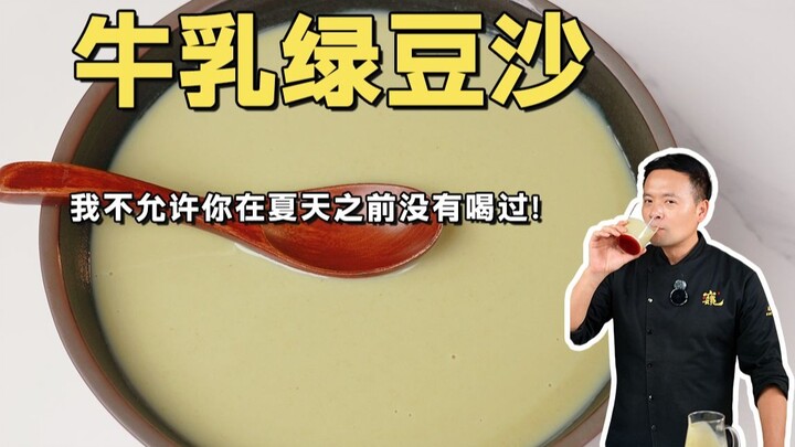 Silky, creamy milk and mung bean paste! I won’t let you get through summer without trying it!