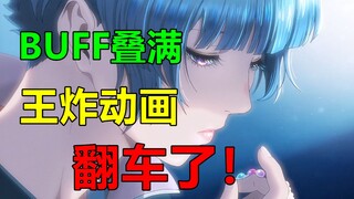 【漫评】顶级作画剧情烂完！带你吐槽年度雷片《泡泡》，到底讲了个啥？