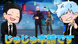 【熟】【#じゅじゅ本舗 】最強の二人が最恐のピエロに挑む！？【フォートナイト】