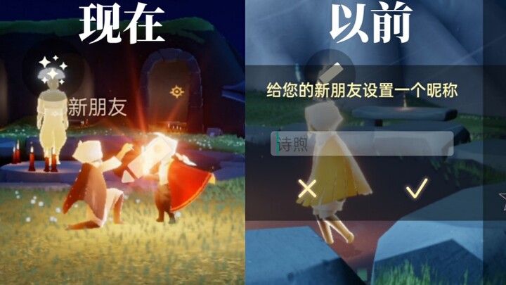 【光遇】以前取名→眼前一亮｜现在→眼前一黑