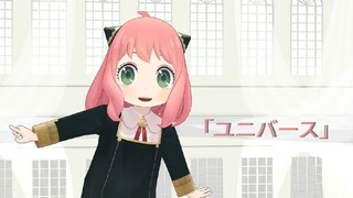 Anya is Dancing! GUMI「ユニバース」Spy x Family Chibi ver.【MMD】