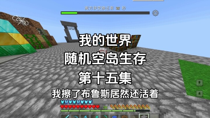[Minecraft] Random Sky Island Survival - Episode 15: Come on, come on, what kind of turtle is this? 