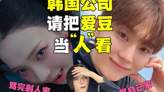 韩国人kpop越来越遭人厌的理由 公司报告书究竟讲了什么？ seventeen夫胜宽发声被骂？aespa blackpink newjeans unis
