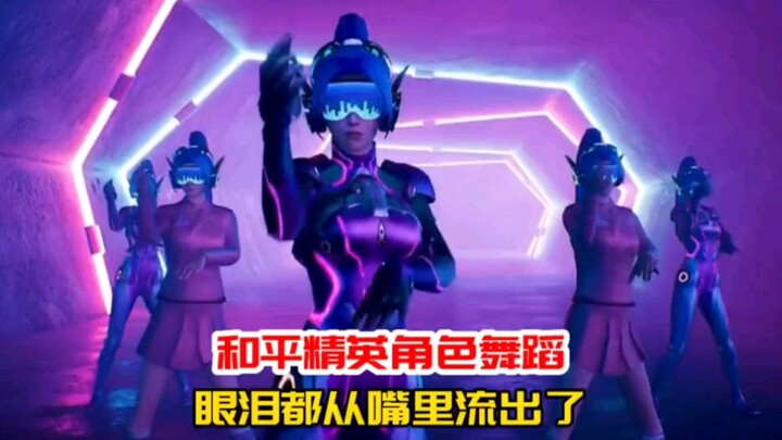 小孩子不许看的和平精英顶级舞蹈卡点视频
