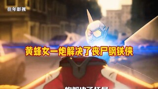 假如超级英雄全都变成了丧尸 技能魔法全都会用 谁还能阻止