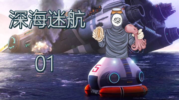 Old Pro’s Hot Guide to Subnautica #01: Don’t Panic After a Shipwreck in the Deep Sea! Here’s How to 