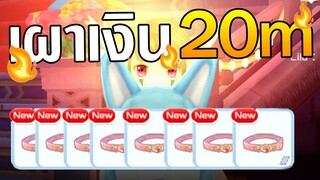 ROM | ตามพี่มา ขอแค่+6 รวยทางลัด