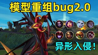 错误进化2.0：全员异形入侵！胆小者慎入！