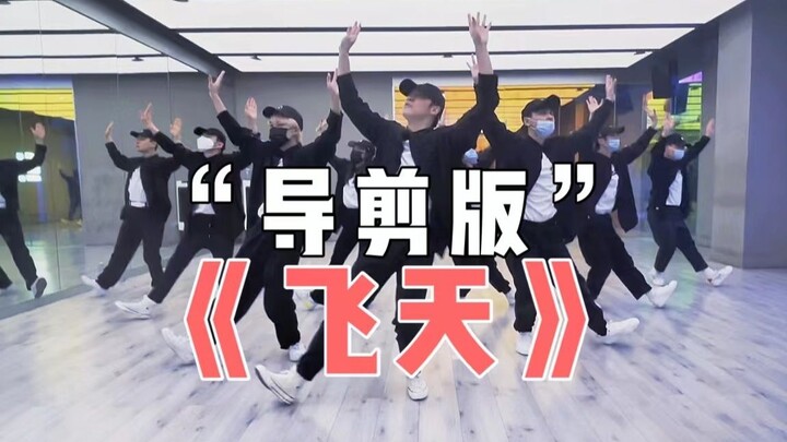 【Kun编舞】'导剪版'东者编舞作品，张艺兴 - 《飞天》