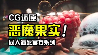 暗暗、手术、尼卡果实动画！海贼王恶魔果实同人CG神还原！附制作过程
