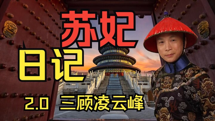 Su Fei’s Work Diary 2.0