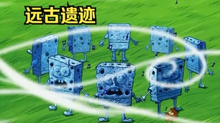 海绵宝宝无意进入神秘山洞，竟为后世留下了远古遗迹