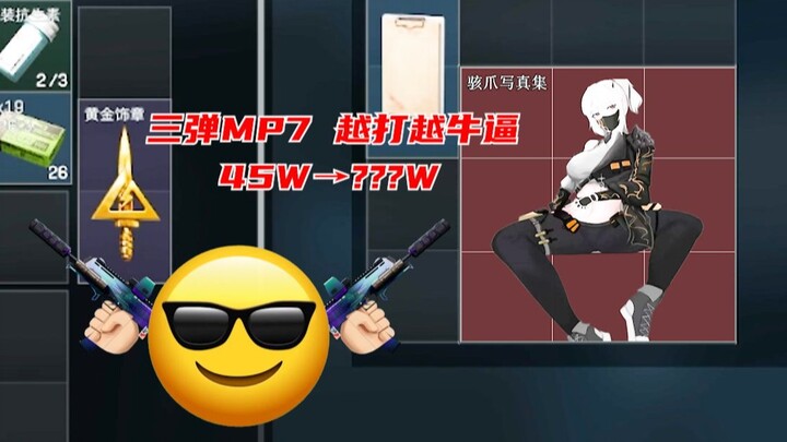 Generasi ke-3 MP7 itu benar! 🥵