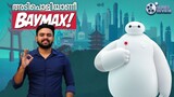 Baymax Series Malayalam Review | Disney | Reeload Media