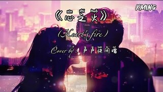 [THAISUB-PINYIN] 心之火2023 - Heart's fire (cover:卢卢快闭嘴)| เพลงจีนแปลไทย