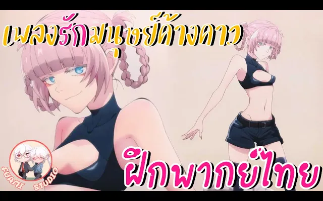 Yofukashi no Uta เพลงรักมนุษย์ค้างคาว - ฝึกพากย์ไทย ××ดูคลิปเต็มได้ที่ลิงค์ด้านล่าง!