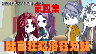 和养女一起参加综艺，绿茶养女各种立人设，却被大公子陆言狂怼输出。