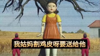 《鱿鱼游戏》123木头人语音3分钟纯享版