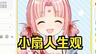 大舅妈：扇宝你开会摆什么臭脸【扇宝】