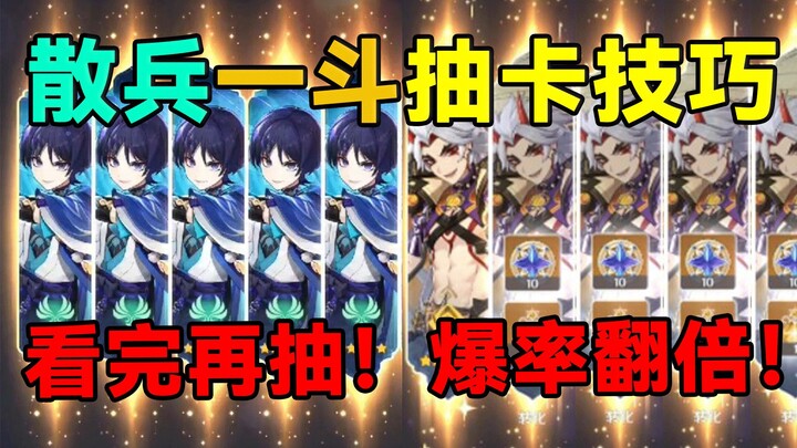 [Genshin Impact] Watch This Before You Pull! Double the Drop Rate! Kazuha & Yelan Gacha Tips!