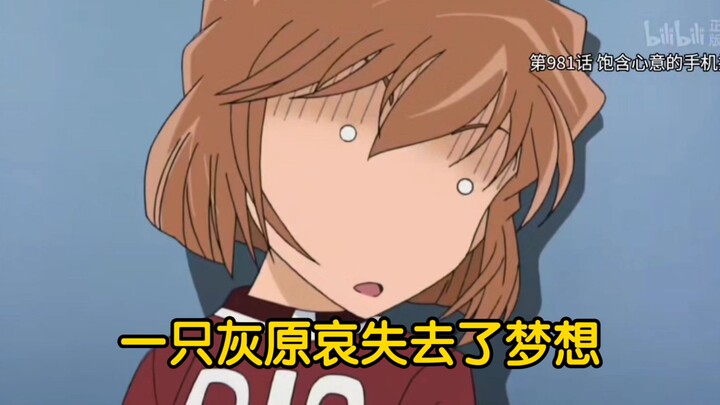 ไฮบาระ ไอ ทำตุ๊กตาไอดอลของเธอหายและเข้าสู่สภาวะไร้ชีวิต