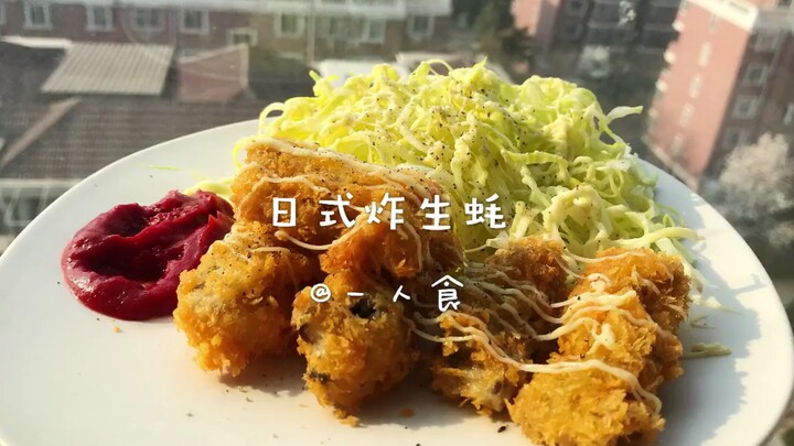 [Food for One] Ah～ Fried food is truly love, after all～