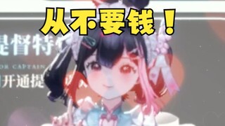 《主播直播从来不要钱！》
