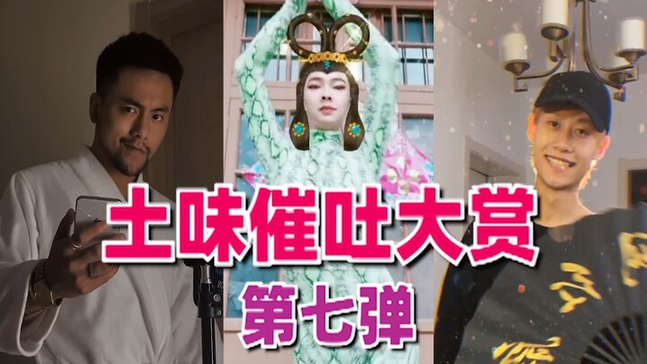 【Liu Bi Game】The 7th round of earthy vomiting awards! After watching my brother's acting, I was comp