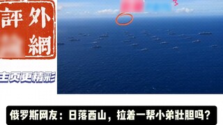 What is Qiuya? Wang Defa! Watch 815 Street Liuzi participating in the 30-nation military exercise on