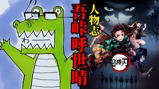 吾峠呼世晴｜一个打破JUMP销量记录、缔造史上最快破亿神话的女人