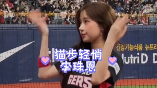猫步轻悄李珠恩