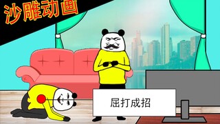 【沙雕动画】中国父母神逻辑——双标
