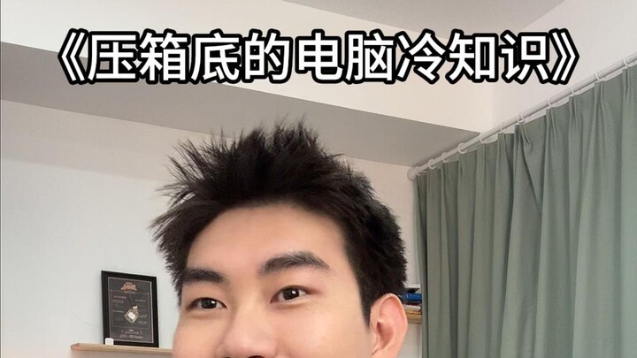 Selamat!! Kamu berhasil menemukan fakta menarik tentang komputer yang tersembunyi lama