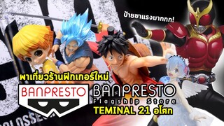 พาเที่ยว Banpresto Flagship Store ร้านฟิกเกอร์ใหม่ใจกลางกรุง