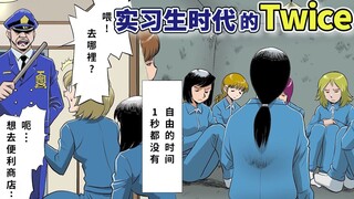 韩流偶像的实习生时期实在太壮烈了,24小时监视