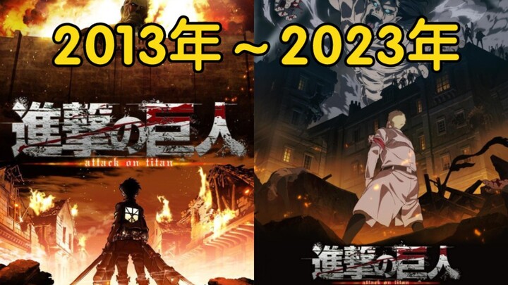 Attack on Titan 10th Anniversary! Why is the top-tier work criticized and hated? The controversy is 