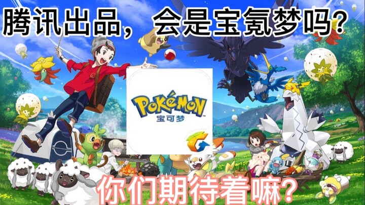 เทนเซ็นต์และโปเกมอนร่วมกันผลิต [ทุกคนเป๋าครั้งฝัน] ฝากเงินครั้งแรกจะได้รับเต่าหัวกระเทียมฟรี? ทุกคนต