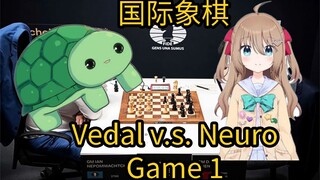 【Neuro/Vedal】国际象棋第一局！天才乌龟对战人工智能