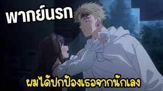 ผมได้ช่วยคาโอรุโกะจังจากพวกนักเลงด้วยครับ