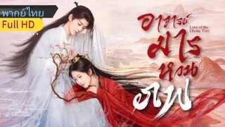 Ep01  HD1080P พากย์ไทย [2025]