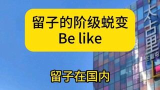 Kelas蜕变 ala Liuzi: Belajar di luar negeri memang benar-benar bisa mengubah kelas sosial