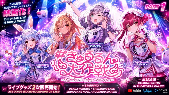 holollive 3rd generation second concert the movie part 1
