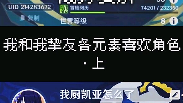 我和我挚友各元素喜欢的角色·上