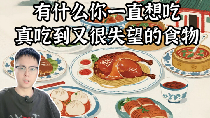 Có món ăn nào mà bạn luôn thèm ăn, nhưng khi thực sự được ăn lại khiến bạn thất vọng không? #MónMunz