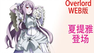 Overlord (Web Version 51): Overlord's dance partner Shalltear appears