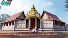 กำเนิดอักษรไทย เดอะไดอารี่ บันทึก ประวัติศาสตร์ชาติไทยฯ ตอนที่ 29