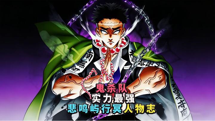 Demon Slayer Corps War God: A Character Profile of Himejima Gyomei, the Mightiest!