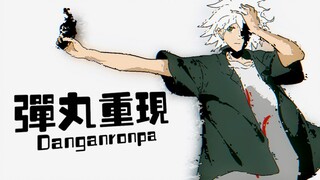 【OP还原】一定要找到我喔 狛枝~